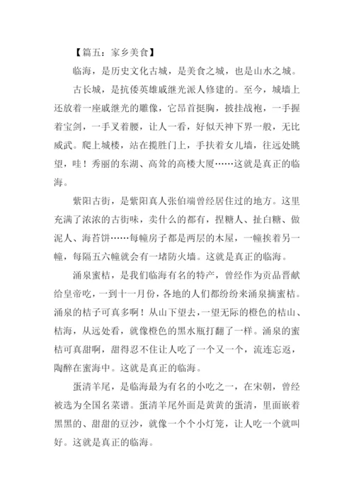 介绍美食的作文500字.docx