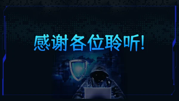 互联网网络信息安全通用PPT模板
