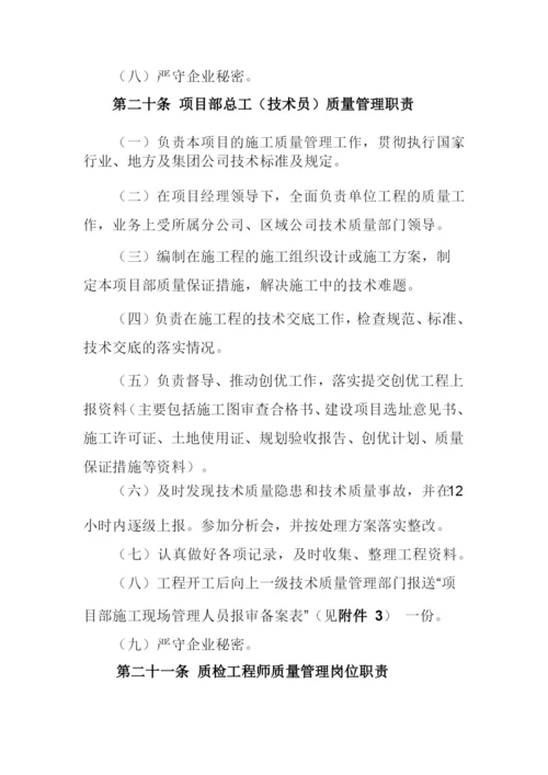 工程质量管理制度（DOC51页）.docx