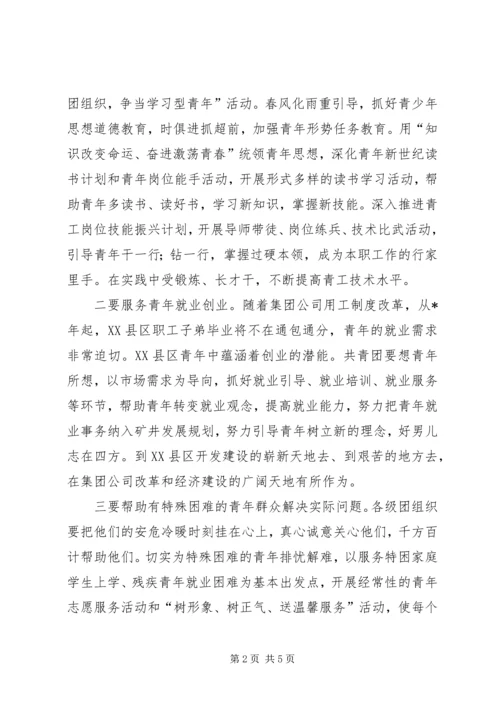 服务XX县区经济建设不断巩固基层党组织执政的青年群众基础.docx