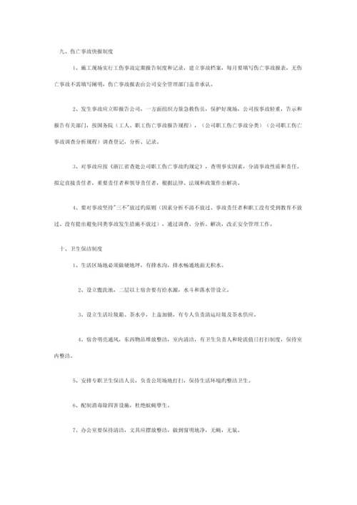 优质建筑综合施工安全管理新版制度样本.docx