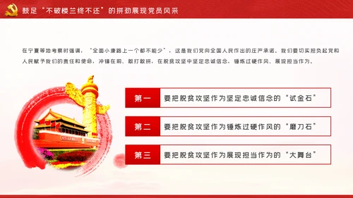 党员干部助力脱贫攻坚党课PPT模板