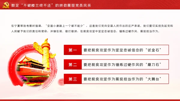 党员干部助力脱贫攻坚党课PPT模板