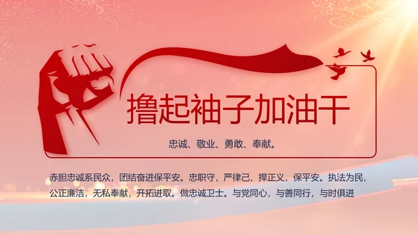 红色大气公安晚会策划方案动态PPT模板