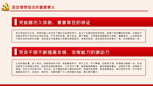 加强党性修养坚定理想信念树立良好作风做合格党员党课PPT