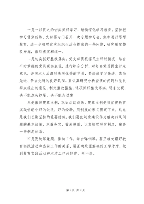 机关党支部书记组织生活会个人对照检查材料3篇【优秀篇】.docx