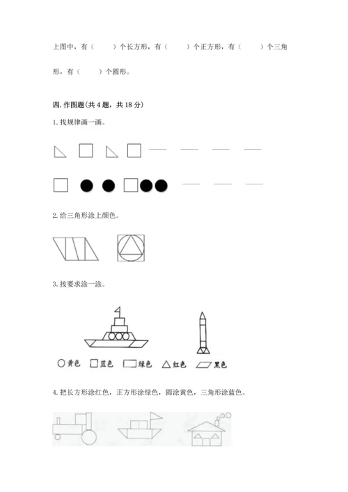 苏教版一年级下册数学第二单元 认识图形（二） 测试卷【能力提升】.docx