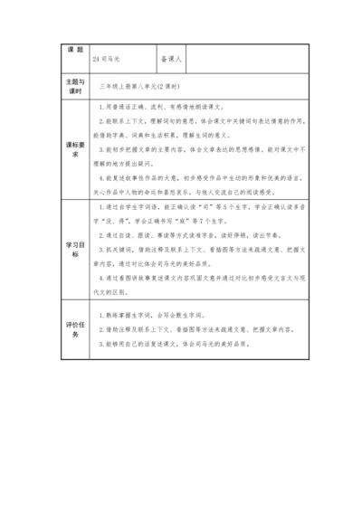 24.司马光  教学设计