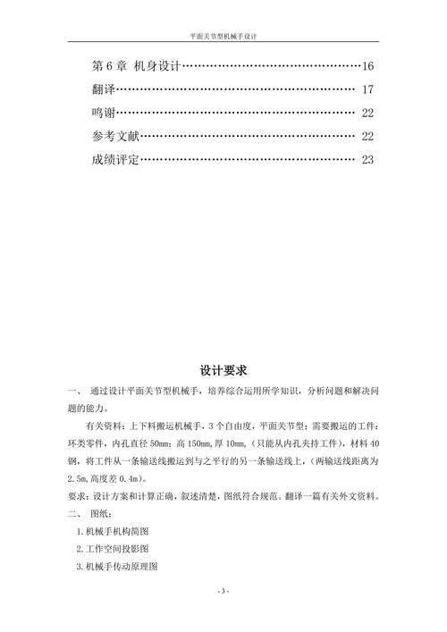 平面关节型机械手设计