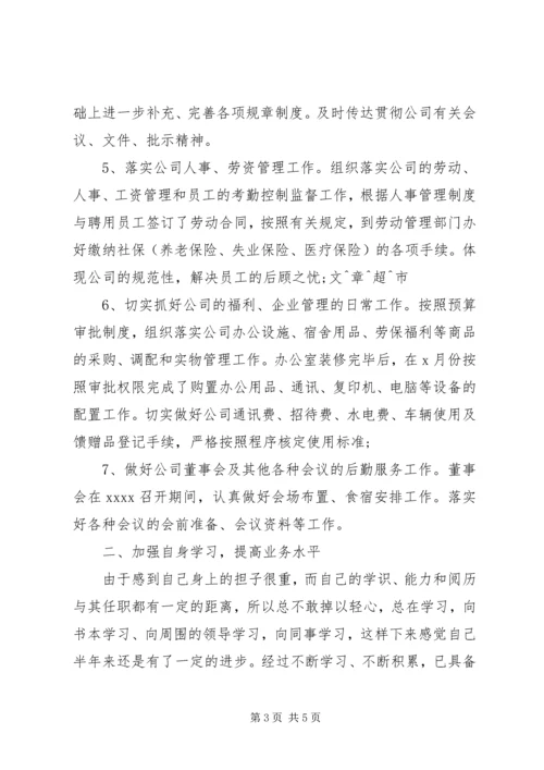 企业办公室个人工作自我总结.docx