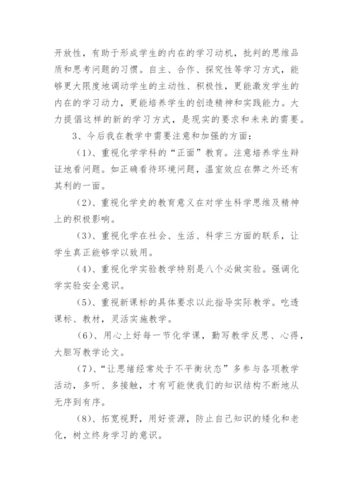 初中化学新课标学习心得体会.docx