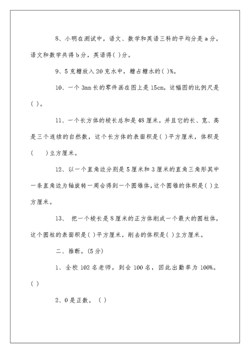 成都小升初数学试卷及答案
