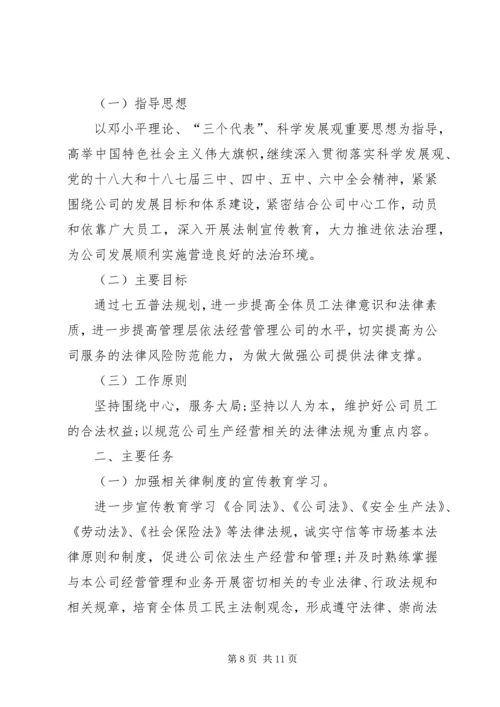 篇一：七五普法工作计划 (3).docx