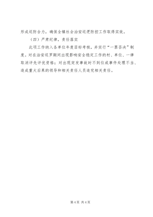 镇治安巡逻防控工作方案.docx