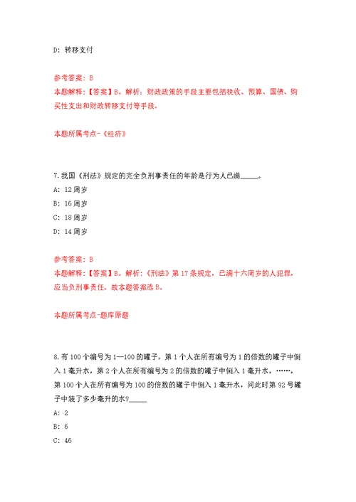 2022年01月黑龙江绥化肇东市招考聘用辅警137人公开练习模拟卷（第0次）
