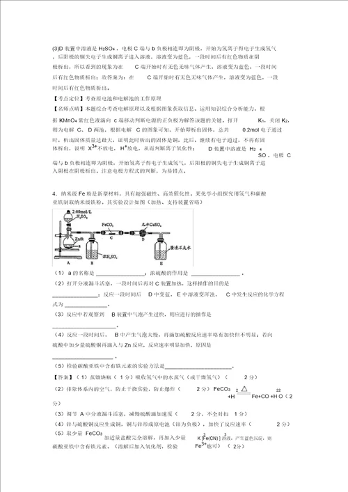 20202021备战高考化学化学能与电能培优易错难题练习含答案附答案