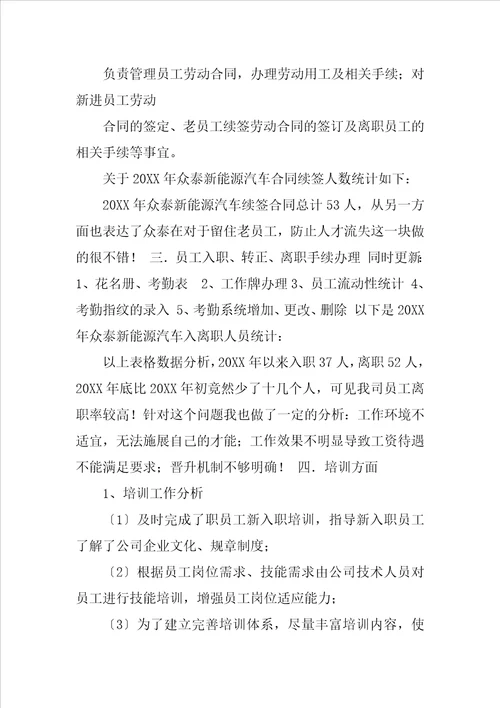 人事专员工作总结结尾