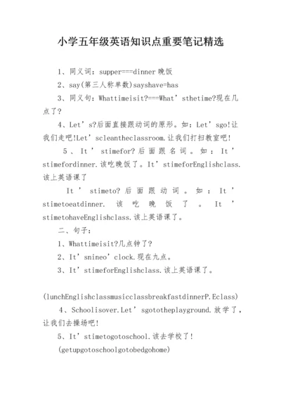 小学五年级英语知识点重要笔记精选.docx