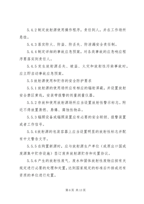 介入科放射源安全管理制度.docx