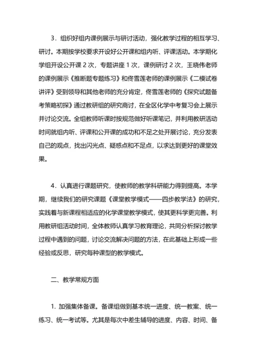 化学教研组工作总结.docx