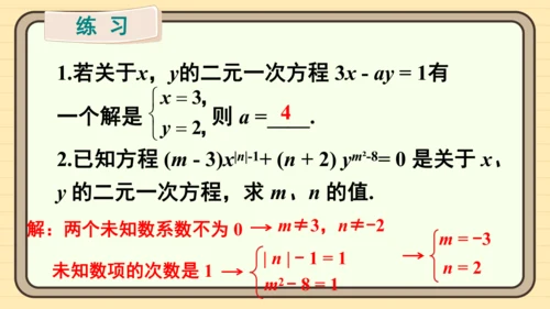 第十章 二元一次方程组章末小结 课件（共22张PPT）