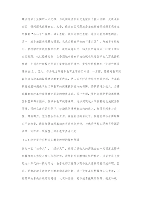 促进义务教育阶段城乡教师合理流动的对策与建议.docx