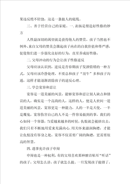 谈教育孩子的心得体会