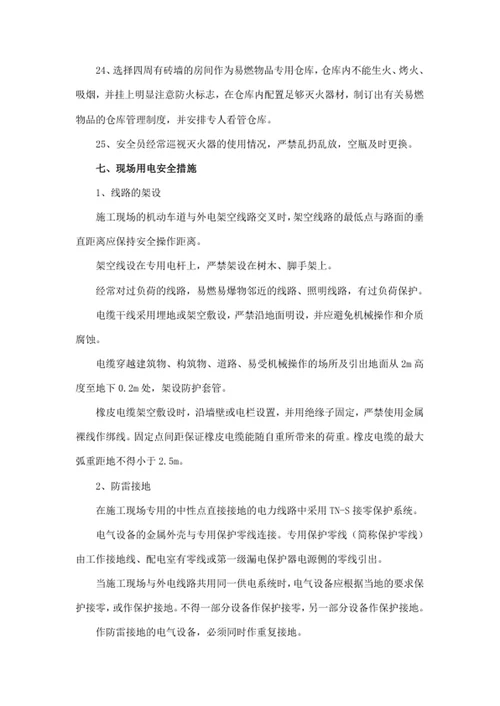 安全文明施工措施方案