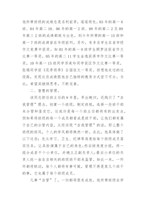 省级优秀教师先进事迹材料.docx