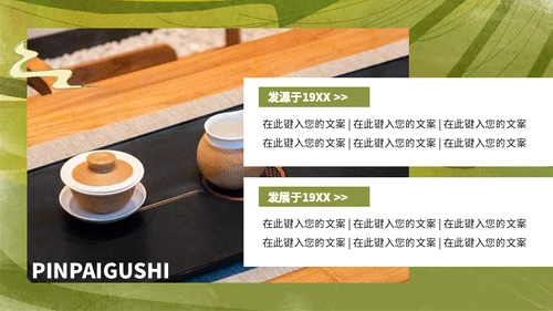 茶叶茶庄春茶产品上新介绍手册通用PPT模板