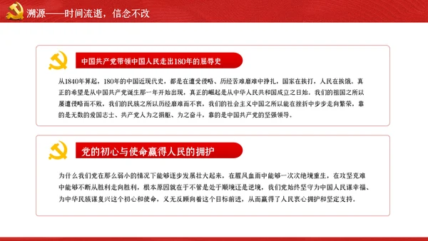 坚守初心和使命干事创业敢担当党课PPT模板