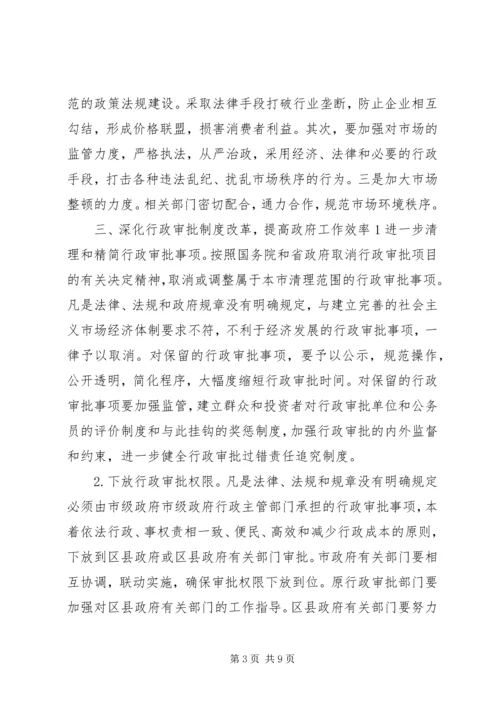 关于促进我市政府职能转变的意见 (5).docx