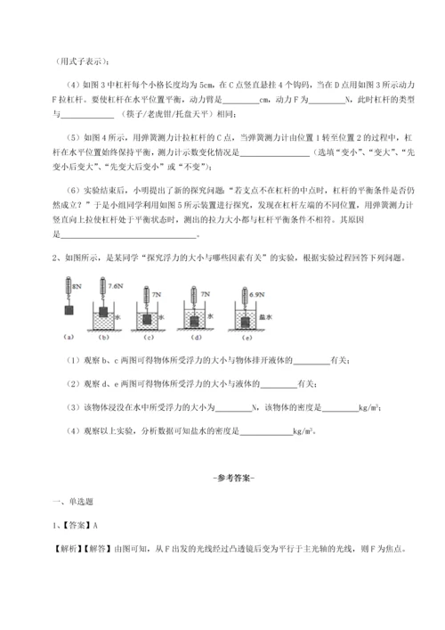 第二次月考滚动检测卷-重庆市北山中学物理八年级下册期末考试同步训练B卷（详解版）.docx