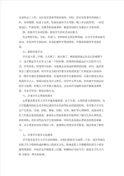 2023年最新的精选班主任工作总结模板汇编8篇