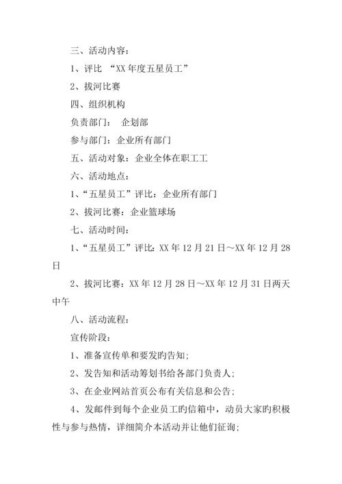 元旦公司活动策划方案.docx