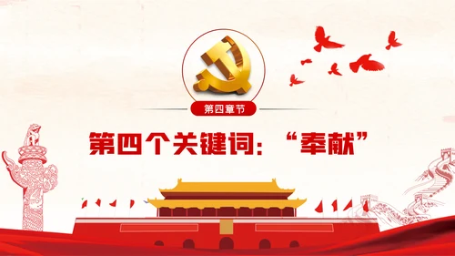忠诚信念担当奉献争做合格纪检监察党员干部PPT党课