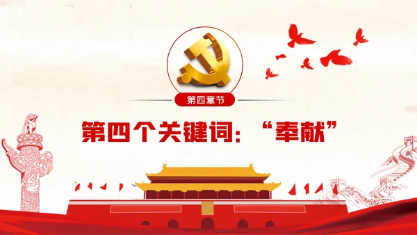 忠诚信念担当奉献争做合格纪检监察党员干部PPT党课
