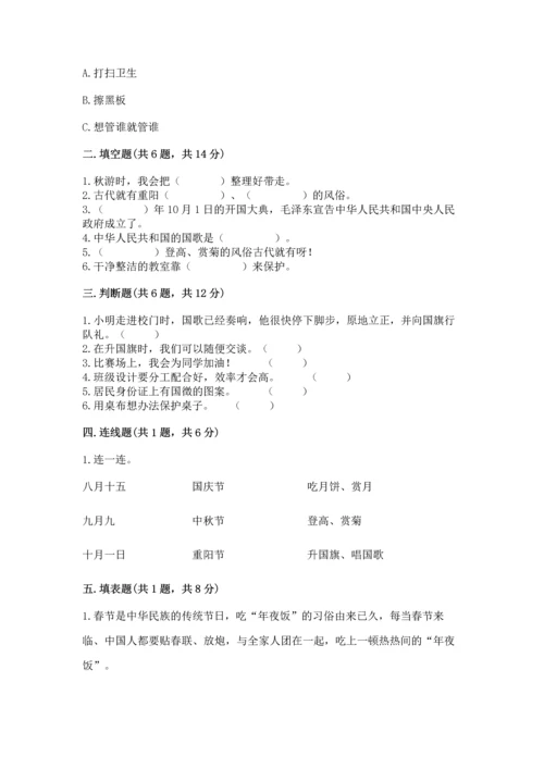 部编版二年级上册道德与法治期中测试卷及参考答案【精练】.docx