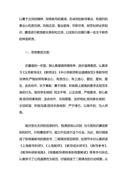 初中主干教师工作总结.docx