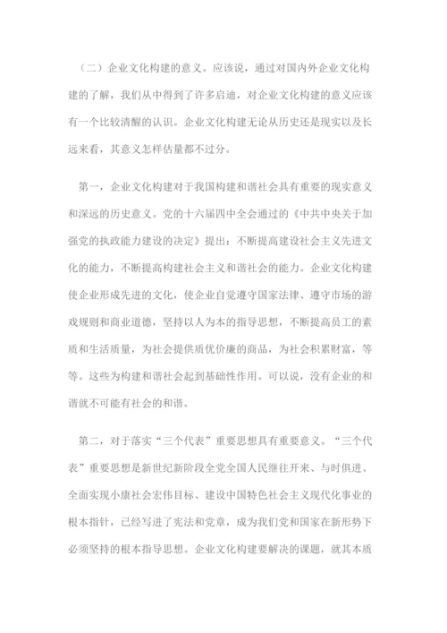 企业文化构建的探讨.docx