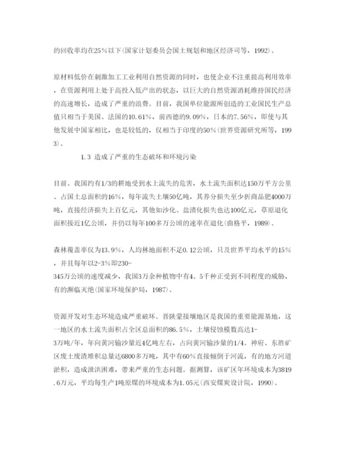 【精编】《安全管理论文》之论利用经济手段加强自然资源开发的环境管理.docx