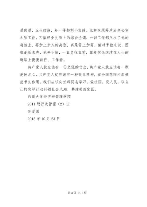 学习兰辉同志心得体会 (4).docx