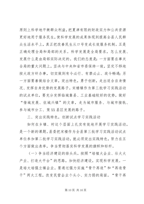 关于乡镇深入开展好学习实践活动的几点思考 (2).docx