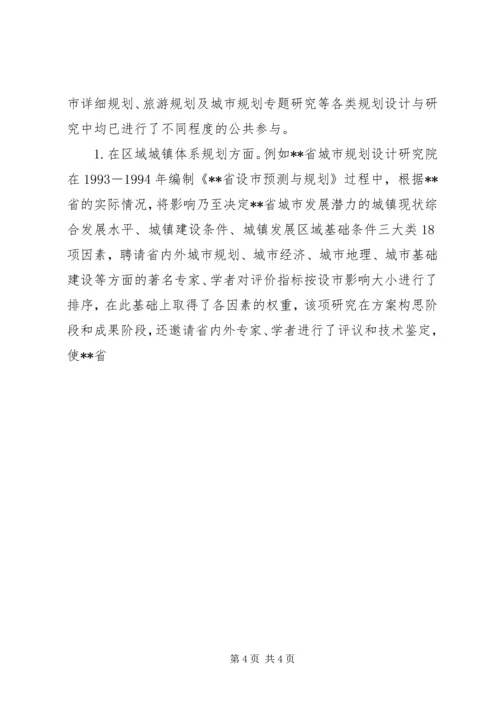 省城市规划中公共参与问题思考 (6).docx