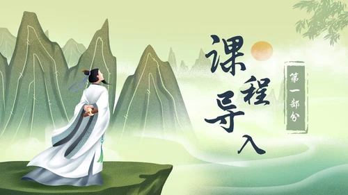 绿色水墨古风插画屈原节选语文课堂教学PPT语文九年级下册