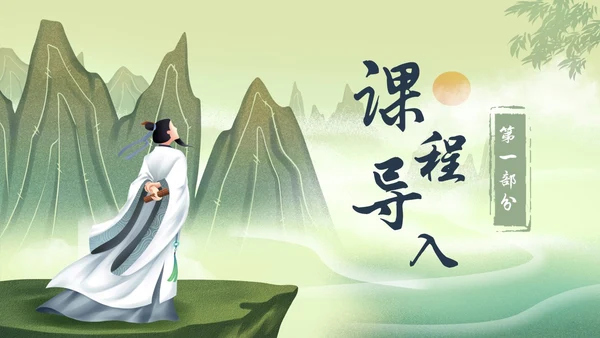 绿色水墨古风插画屈原节选语文课堂教学PPT语文九年级下册
