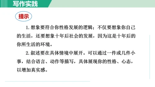 第六单元 写作 发挥联想和想象 课件 七年级语文上册（部编版 五四学制2024）