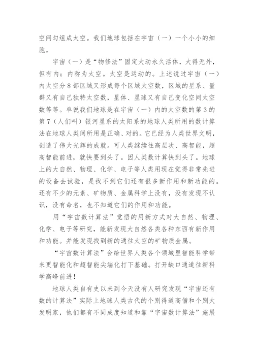 宇宙和宇宙数计算法的论文.docx