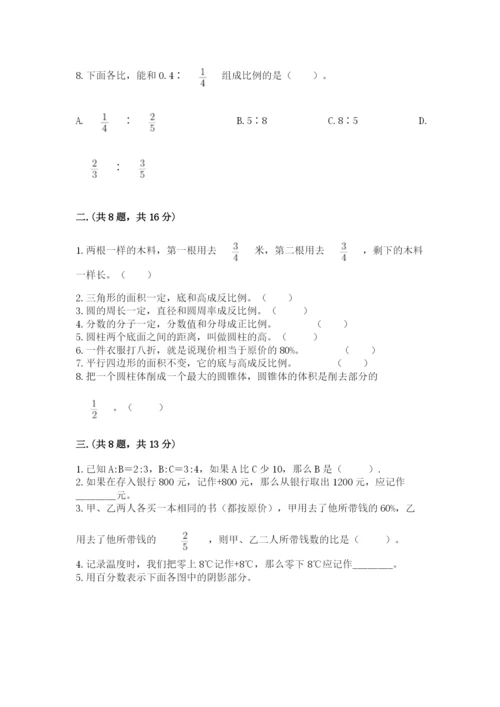 小学六年级数学摸底考试题带答案（培优a卷）.docx