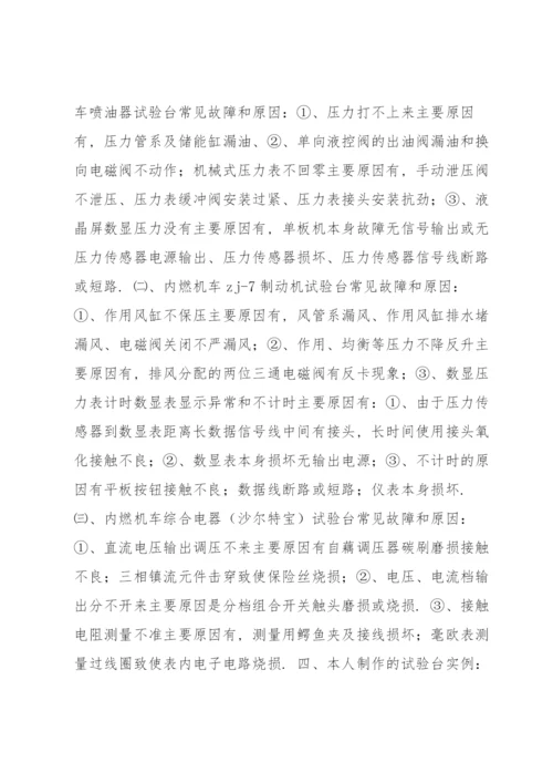 维修电工技术工作总结(多篇).docx